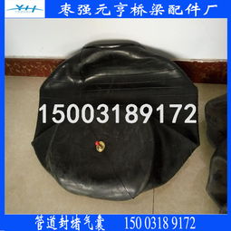 江蘇省銷售DN400mm橡膠堵水氣囊，型號齊全，信譽可靠
