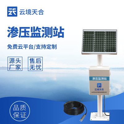 高精度滲壓監(jiān)測(cè)站 精準(zhǔn)捕捉地下水動(dòng)態(tài)，賦能環(huán)境保護(hù)與水體污染監(jiān)測(cè)